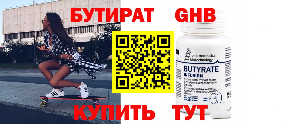 Бутират вода Киров