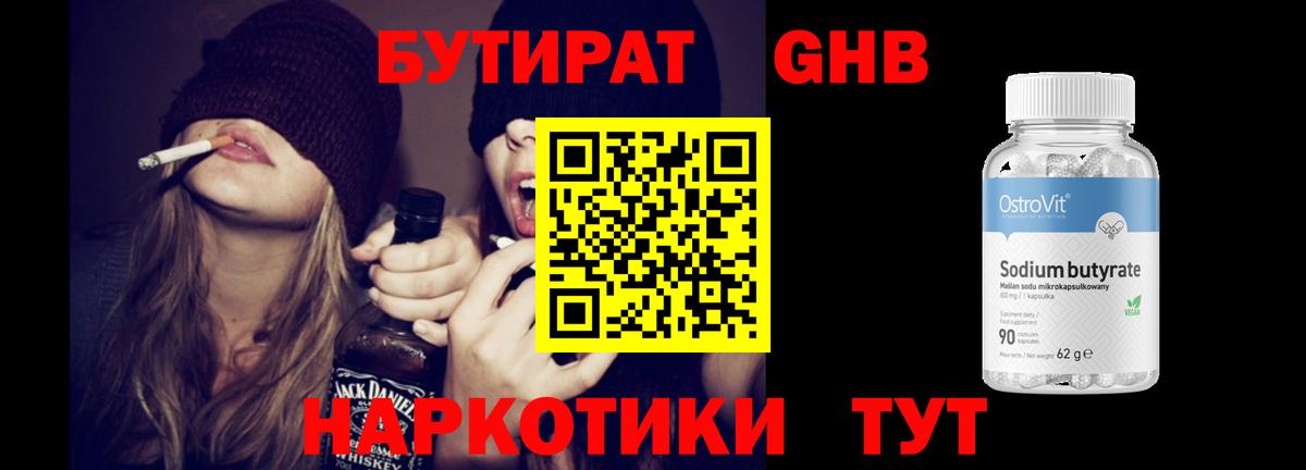 Киров  БУТИРАТ BDO 33%  Вход с VPN 