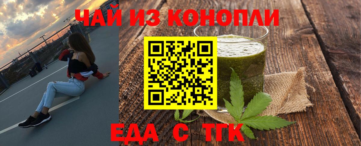 Еда ТГК марихуана Киров
